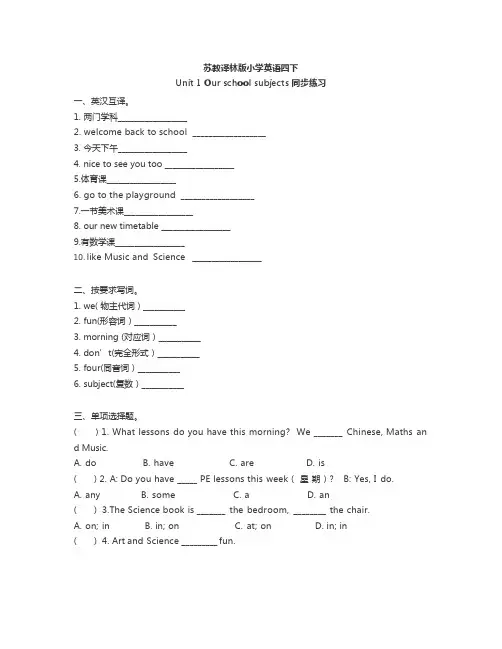 苏教译林版小学英语四年级下册全册单元同步练习汇编 附答案