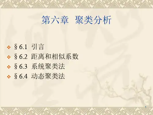 《应用多元统计分析》第五版PPT(第六章)-简化版(JMP13.1)