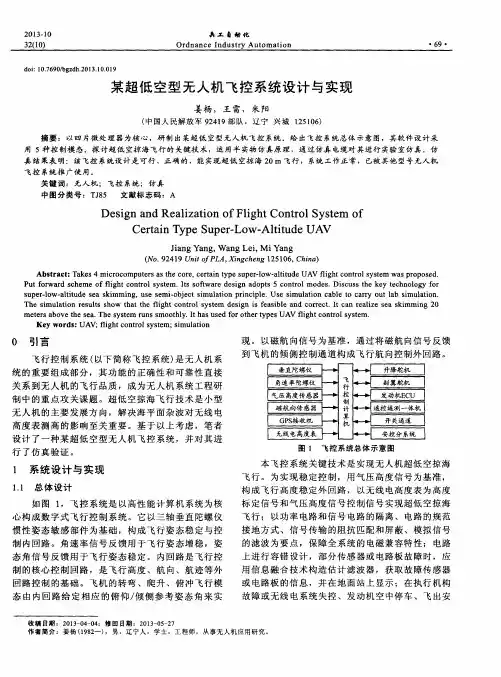 某超低空型无人机飞控系统设计与实现