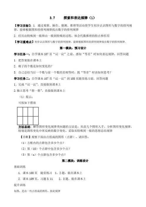 探索和表达规律(1)导学案(五四制)数学六年级上册
