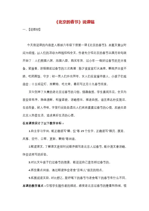 1 《北京的春节》 教学反思5篇
