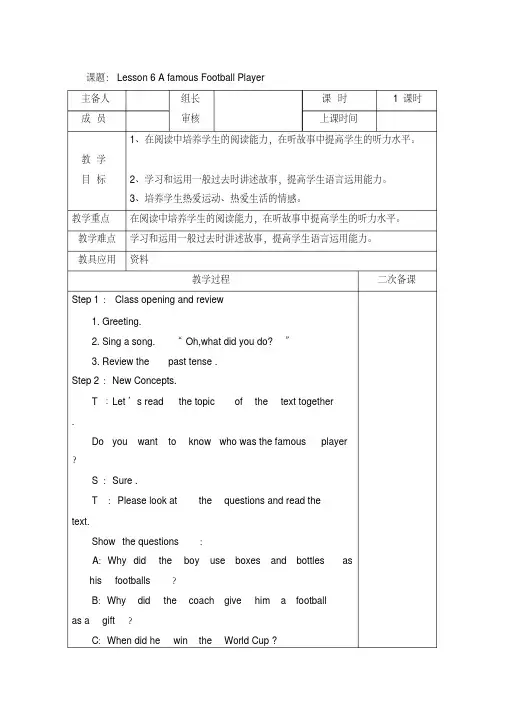 六年级下册英语教案Unit1Lesson6AfamousFootballPlayer冀教版
