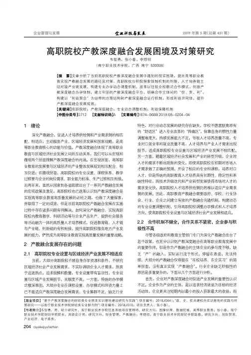 高职院校产教深度融合发展困境及对策研究