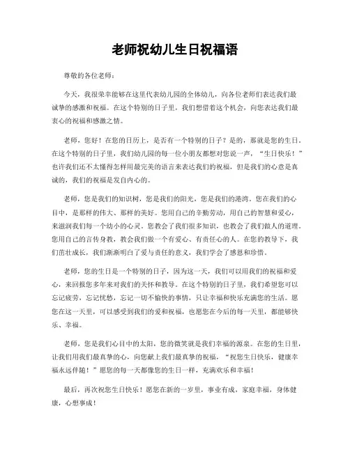 老师祝幼儿生日祝福语
