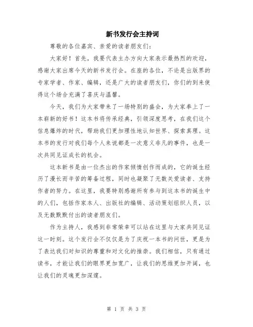 新书发行会主持词