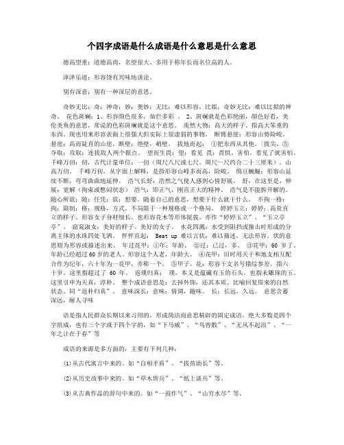 个四字成语是什么成语是什么意思是什么意思