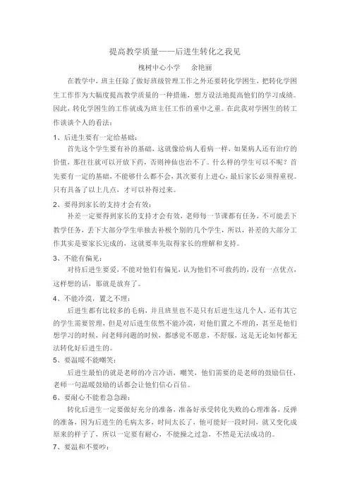 提高教学质量——后进生转化之我见
