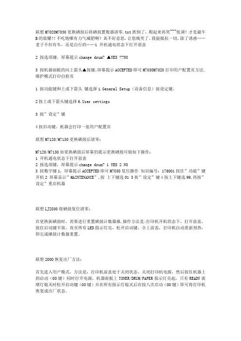 联想M7020M7030更换硒鼓后将硒鼓置数器清零