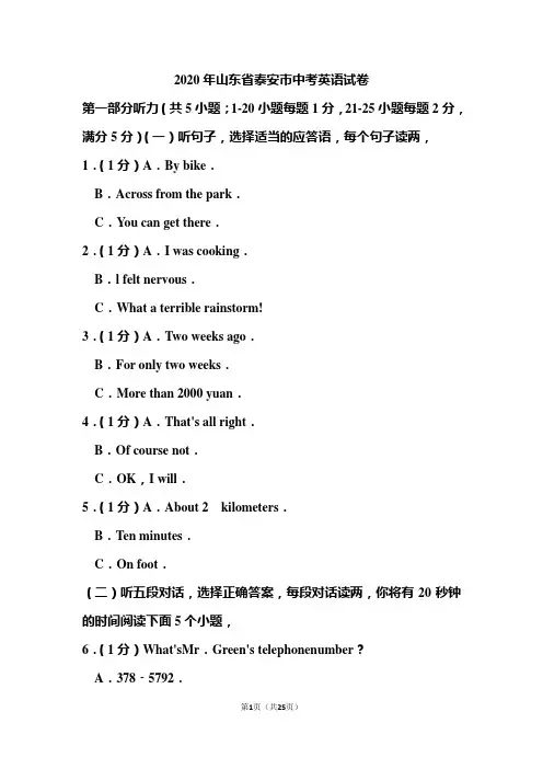 2020年山东省泰安市中考英语试题
