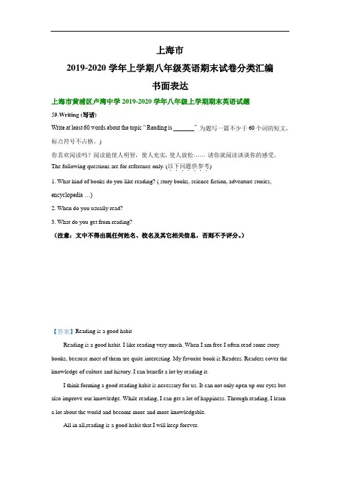 上海市2019-2020学年上学期八年级英语期末试卷分类汇编：书面表达