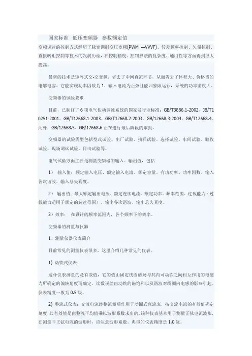 变频器试验及标准