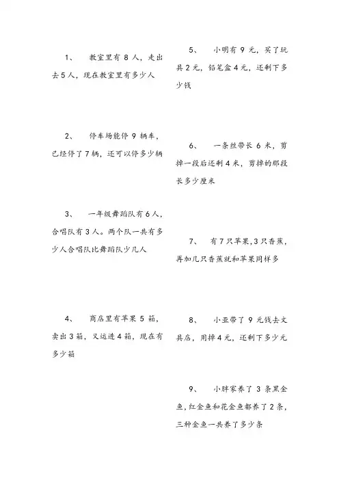 10以内的应用题