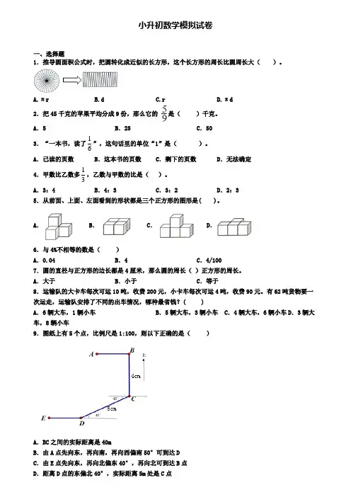 ┃试卷合集4套┃2020年衡水市名校数学小升初联考模拟试题