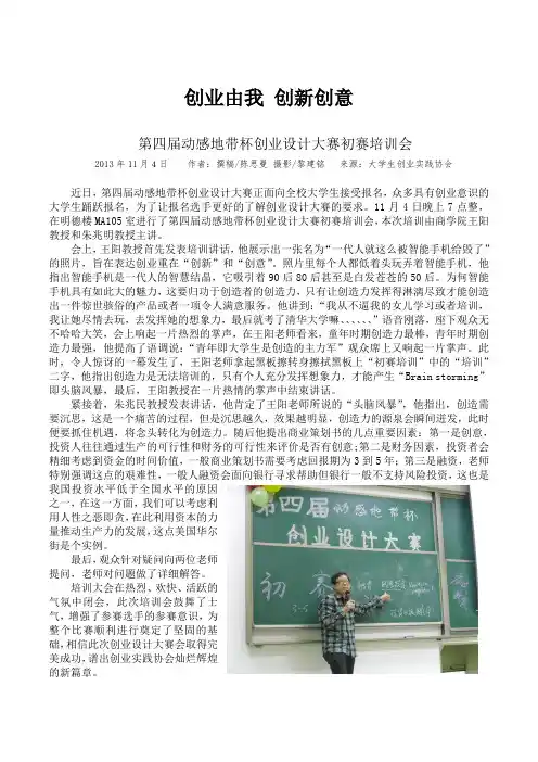 第四届创业比赛初赛培训新闻稿1
