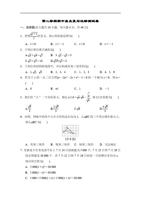 沪科版数学八年级下册第二学期期中自主复习达标测试卷(含答案)