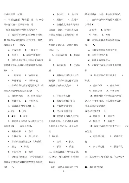 【免费下载】电大专科行政组织学期末考试试题及答案二