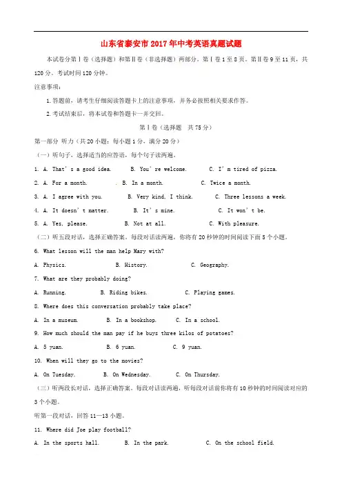 山东省泰安市2017年中考英语真题试题(含答案)