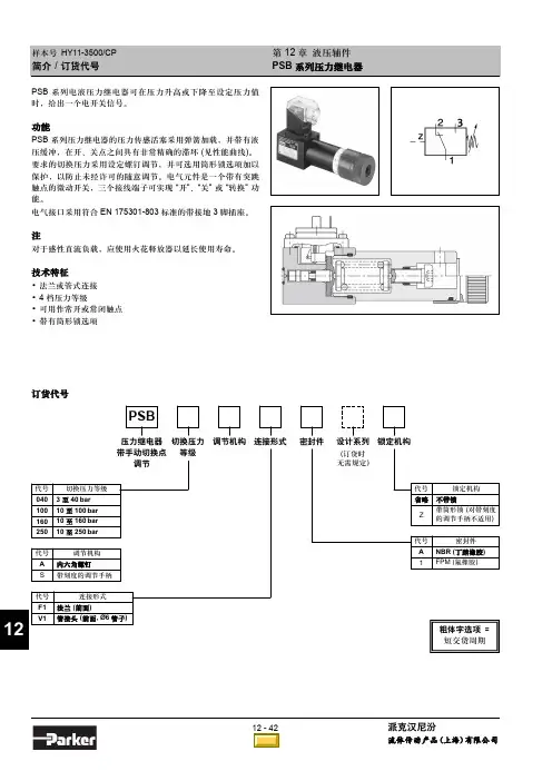12-11_PSB 压力继电器