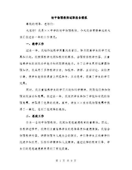 初中物理教师述职报告模板（三篇）