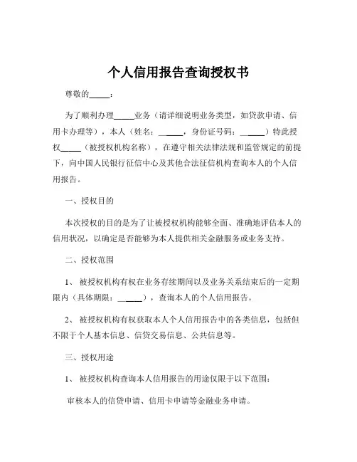 个人信用报告查询授权书