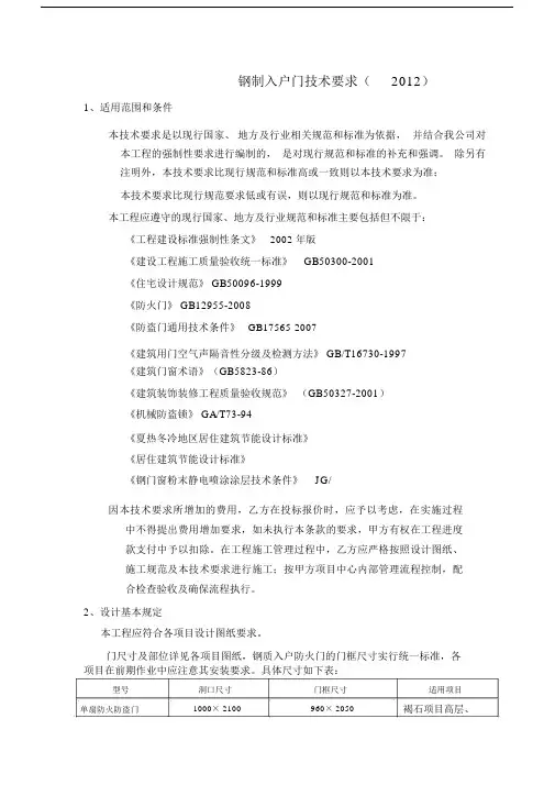 钢制入户门技术要求.docx