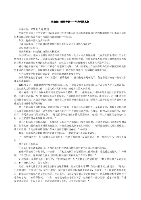 职能部门绩效考核——华为考核案例