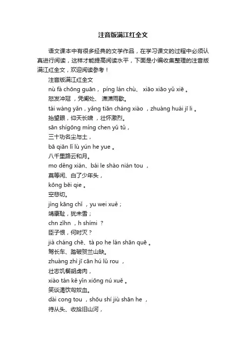 注音版满江红全文