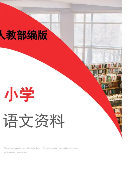 人教部编版五年级语文下册第八单元教学反思