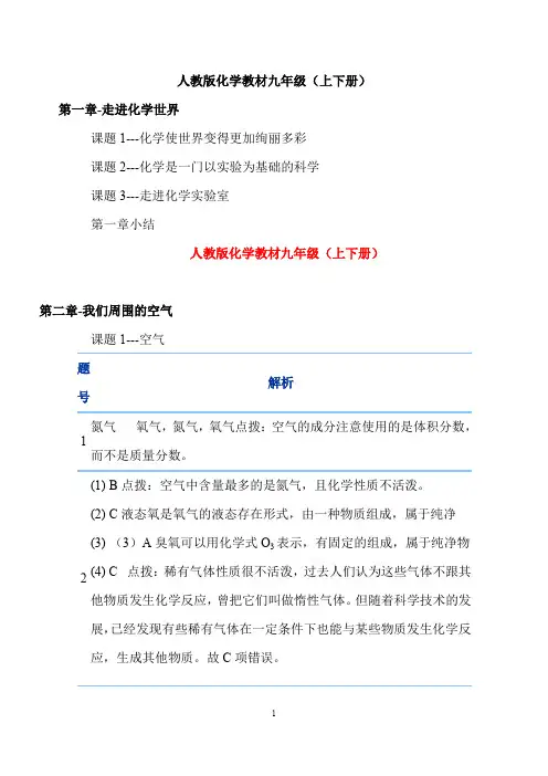 人教版化学教材九年级(上册)课后习题答案