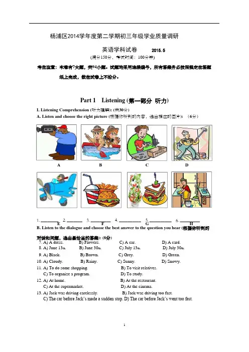 上海市杨浦区2015年中考二模英语试题word版_含答案