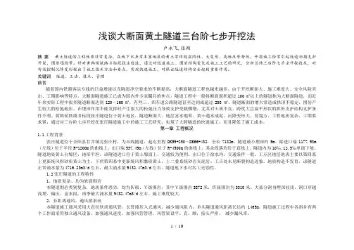 浅谈大断面黄土隧道三台阶七步开挖法(处里论文格式)