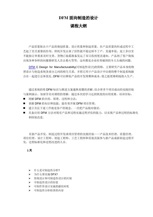 DFM面向制造的设计