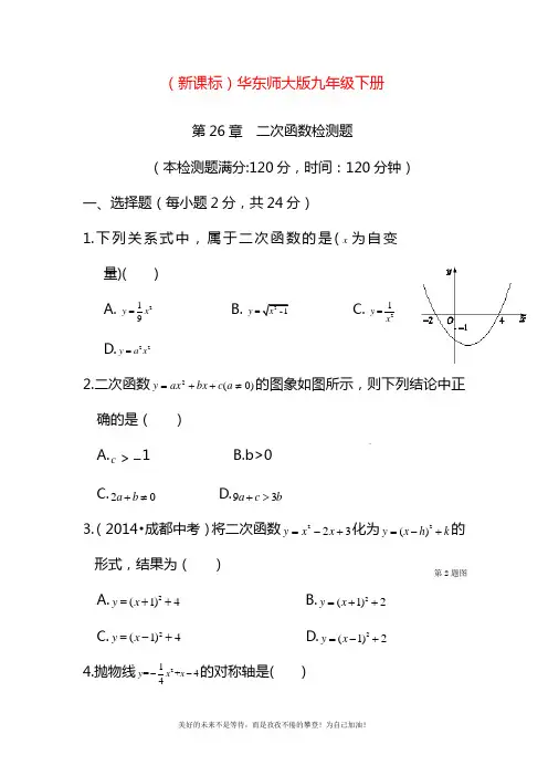 2020—2021年最新华东师大版九年级数学下册《二次函数》检测题及答案.docx