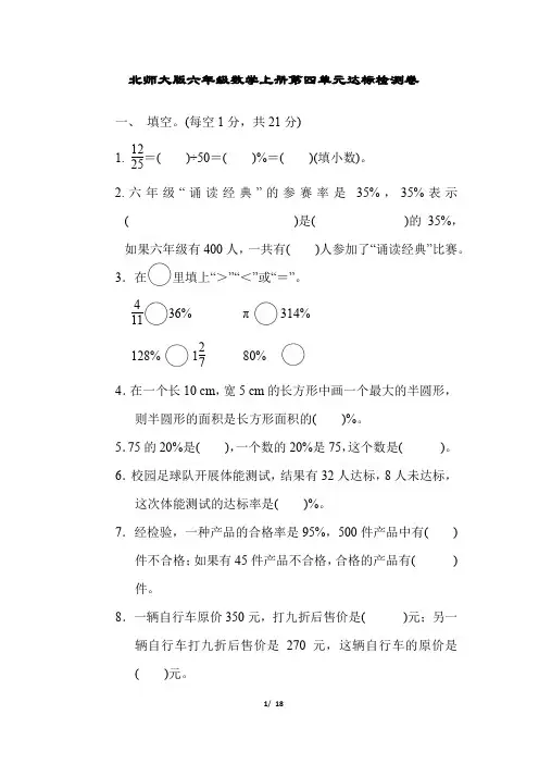 北师大版六年级数学上册第四单元达标检测卷附答案