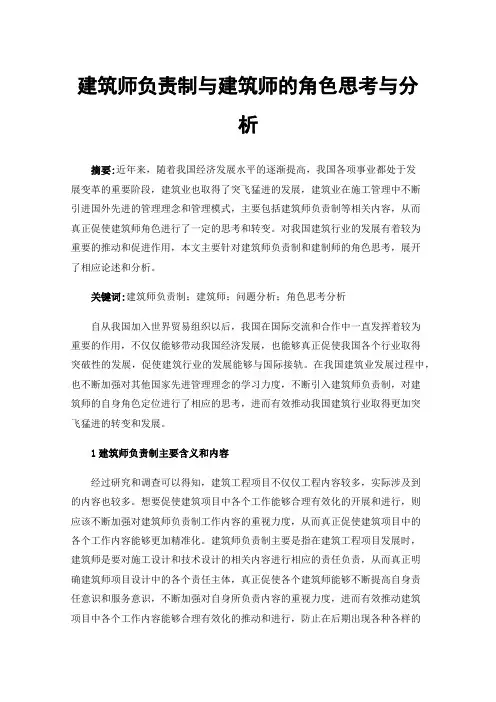 建筑师负责制与建筑师的角色思考与分析