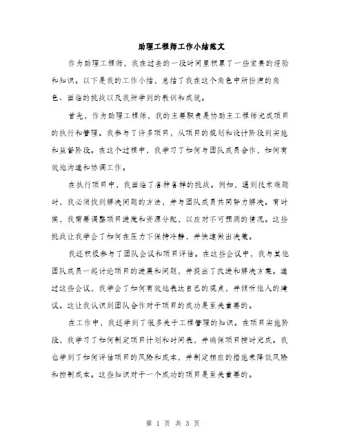 助理工程师工作小结范文（二篇）