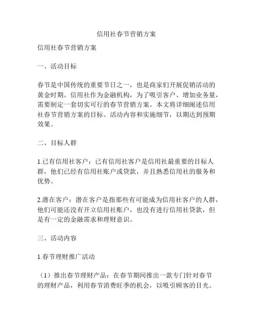 信用社春节营销方案