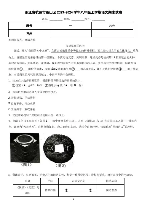 浙江省杭州市萧山区2023-2024学年八年级上学期语文期末考试试卷(含答案)