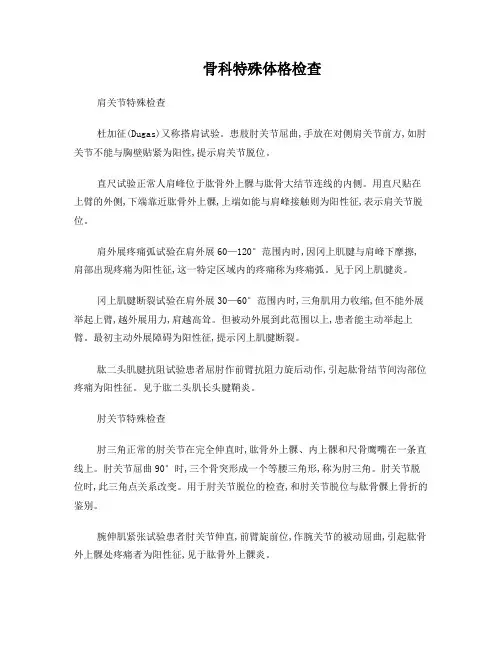 骨科特殊体格检查汇总