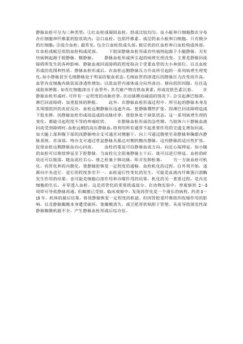 下肢深静脉血栓形成的病理生理改变
