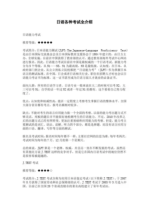 日语各种考试全介绍