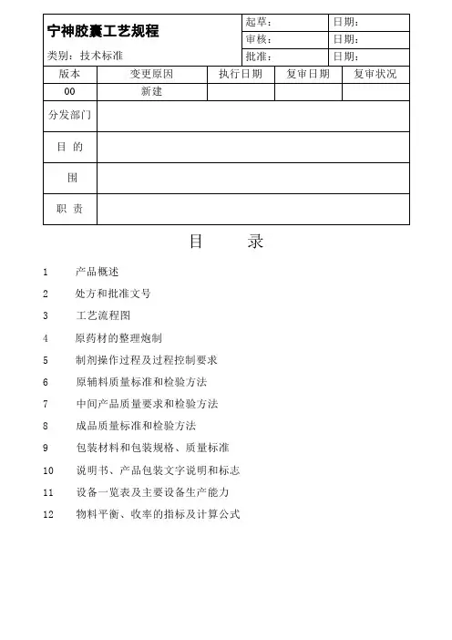 保健品(胶囊剂)工艺规程完整