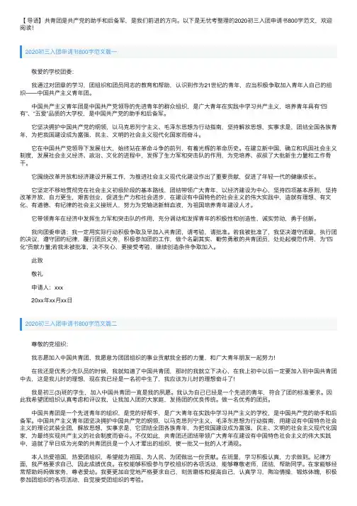 2020初三入团申请书800字范文
