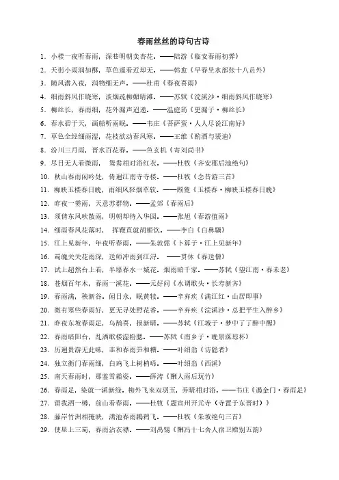 春雨丝丝的诗句古诗