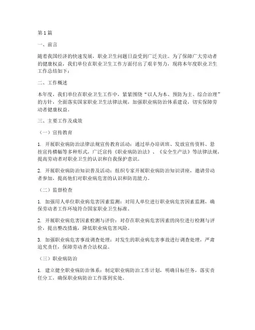 职业卫生年度总结范文(3篇)