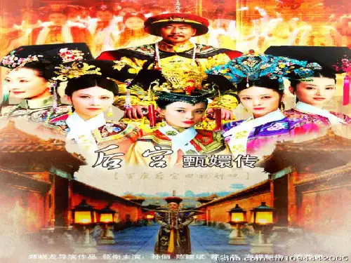 后宫甄嬛传_精彩的宫斗剧照_基本人物介绍