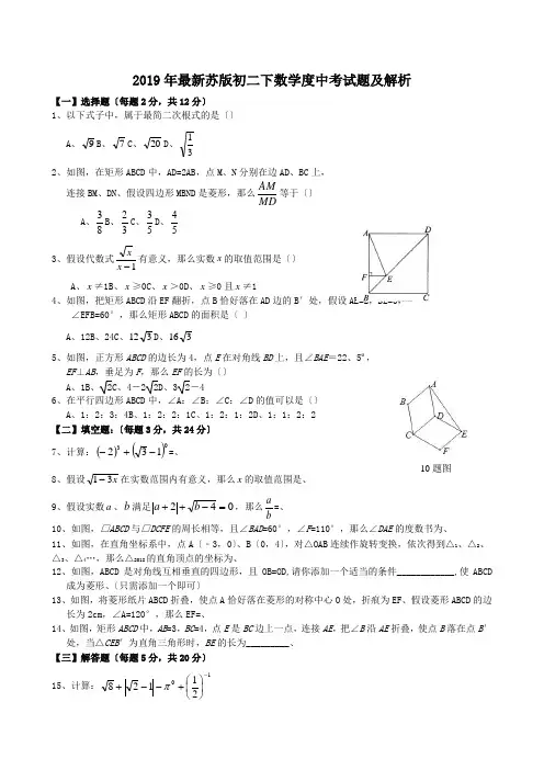 2019年最新苏版初二下数学度中考试题及解析.doc.doc