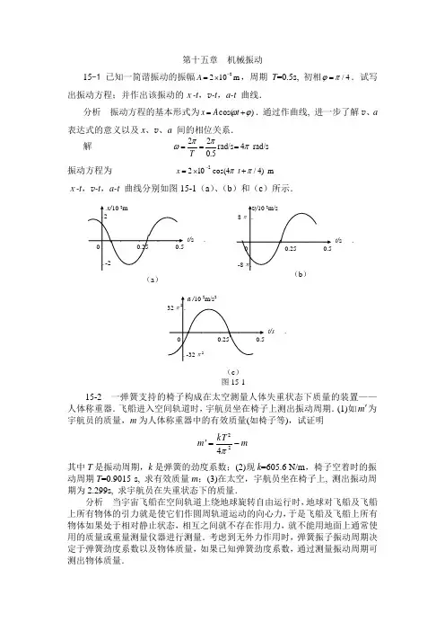 大学物理答案第15章