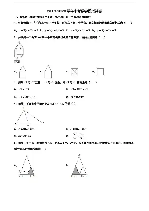 2020福建省宁德市中考数学学业质量监测试题