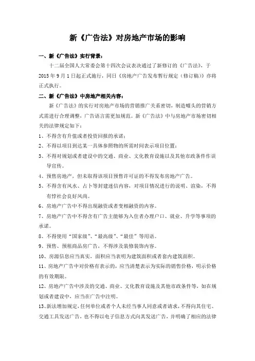 最新新广告法对房地产影响